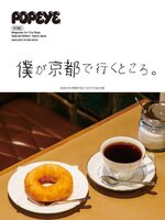 POPEYE特別編集